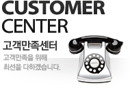 CUSTOMER CENTER 고객만족센터 고객만족을 위해 최선을 다하겠습니다.
